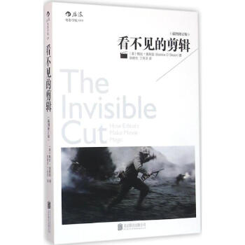 看不見的剪輯(插圖修訂版)