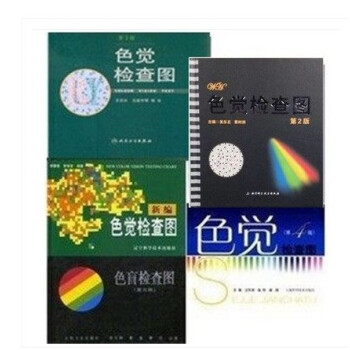 正版 全5冊 色覺檢查圖 色盲測試圖 色盲檢查圖 駕照/體檢色盲色弱測試檢查檢測圖全套 pdf epub mobi 電子書 下載