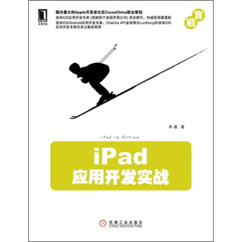 iPad应用开发实战 pdf epub mobi 电子书 下载