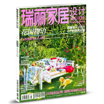 【封麵齊全】瑞麗傢居設計雜誌2018年7月總第210期 pdf epub mobi 電子書 下載