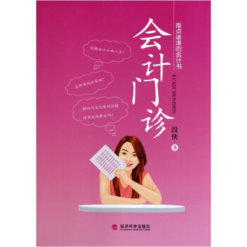 會計門診 pdf epub mobi 電子書 下載