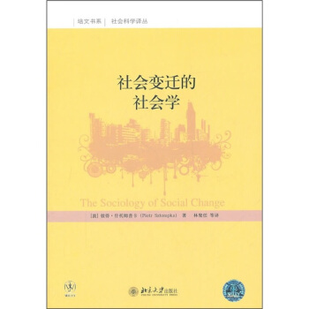社會變遷的社會學 pdf epub mobi 電子書 下載