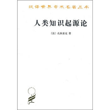 人类知识起源论 pdf epub mobi 电子书 下载