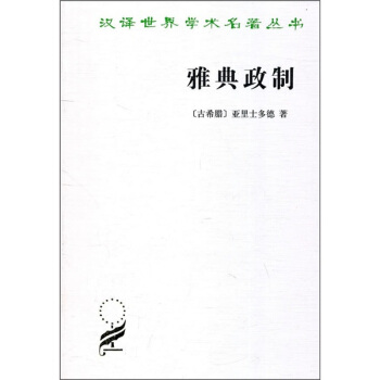 雅典政製 pdf epub mobi 電子書 下載