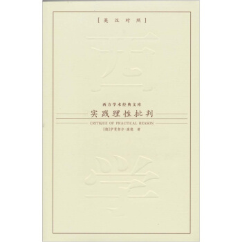 實踐理性批判 pdf epub mobi 電子書 下載