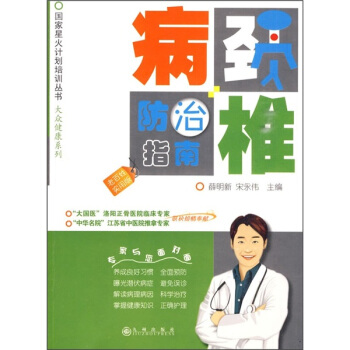 頸椎病防治指南 pdf epub mobi 電子書 下載