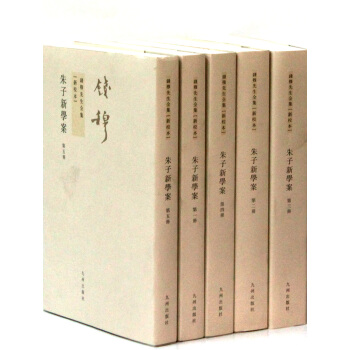钱穆先生全集（繁体版）：朱子新学案（套装全5册） pdf epub mobi 电子书 下载