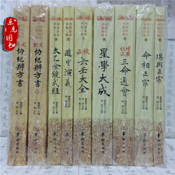 四庫全書術數初集（全4冊）+二集（全3冊）+三集（2冊） 套裝共9冊 周易術數書籍 pdf epub mobi 電子書 下載