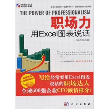 職場力：用Excle圖錶說話 pdf epub mobi 電子書 下載