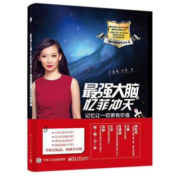 最強大腦之憶菲衝天 記憶讓一切更有價值 盧菲菲劉蘇 哲學 書籍 pdf epub mobi 電子書 下載