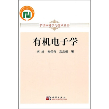有机电子学 pdf epub mobi 电子书 下载