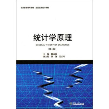統計學原理（第7版） pdf epub mobi 電子書 下載