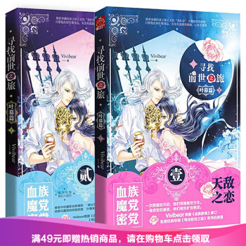 寻找前世之旅 叶幕篇 1-2册 共2册 小说《血族新娘》修订而成 延续《寻找前世之旅》 pdf epub mobi 电子书 下载