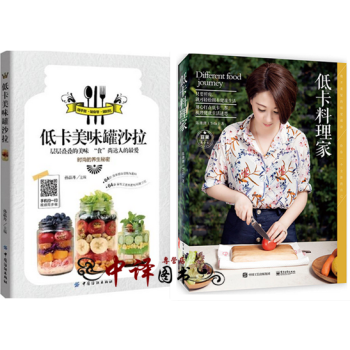 低卡 料理傢+低卡美味罐沙拉 套裝2冊美食菜譜食譜大全減肥瘦身食療腸胃調理 水果蔬菜沙拉醬 pdf epub mobi 電子書 下載