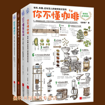 你不懂係列 套裝共4冊：你不懂咖啡+你不懂葡萄酒+你不懂麵包+你不懂巧剋力 快讀文化 pdf epub mobi 電子書 下載