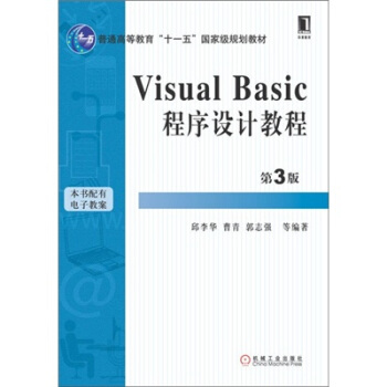 Visual Basic程序設計教程（第3版） pdf epub mobi 電子書 下載