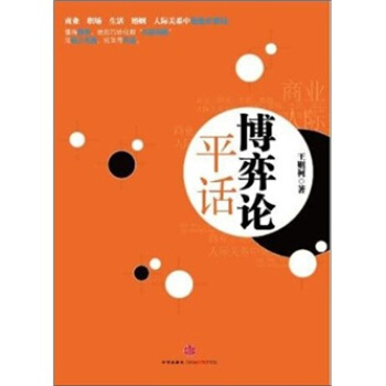 博弈論平話 pdf epub mobi 電子書 下載