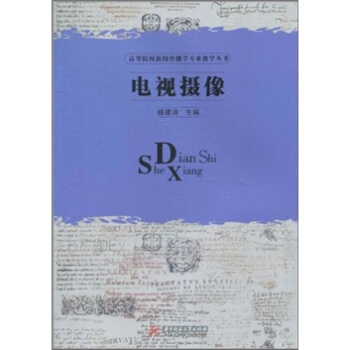 電視攝像