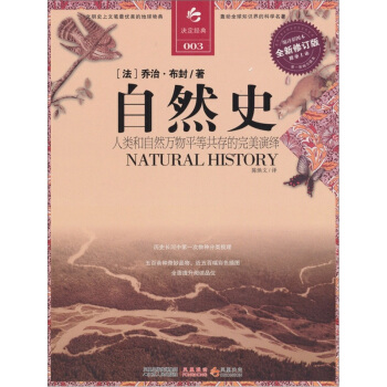 决定经典003 自然史（全新修订版） pdf epub mobi 电子书 下载