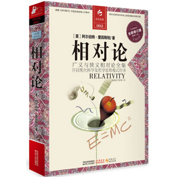 决定经典002：相对论（全新修订版） pdf epub mobi 电子书 下载