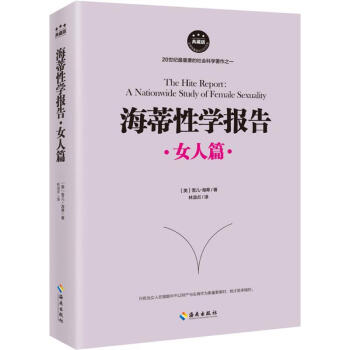 海蒂性学报告(典藏版)女人篇 pdf epub mobi 电子书 下载