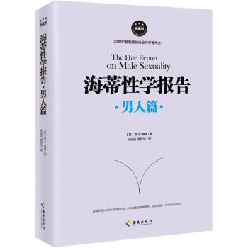 海蒂性學報告(典藏版)男人篇 pdf epub mobi 電子書 下載