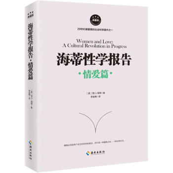 海蒂性学报告(典藏版)情爱篇 pdf epub mobi 电子书 下载