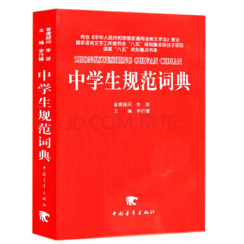 中學生規範詞典 pdf epub mobi 電子書 下載