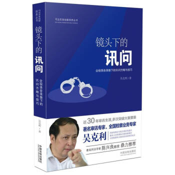 鏡頭下的訊問 pdf epub mobi 電子書 下載