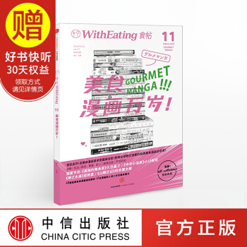 食帖11：美食漫画万岁！ 中信出版社 pdf epub mobi 电子书 下载