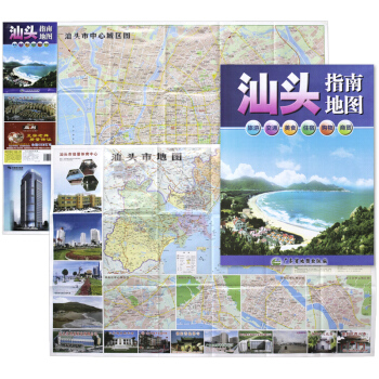 汕頭指南地圖 廣東省汕頭市中心城區圖 展開87x57厘米 袋裝摺疊圖方便易攜帶 旅遊齣行 pdf epub mobi 電子書 下載