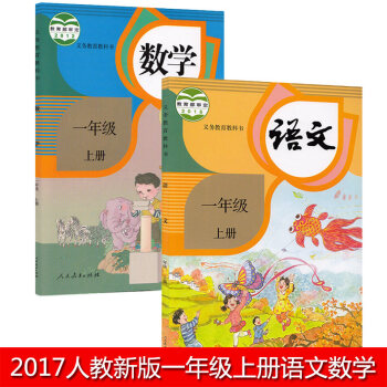 部編新版小學1一年級上冊語文數學書課本教材教科書全套新版人教版教科書一年級上冊語數數學一年級上人教版 pdf epub mobi 電子書 下載