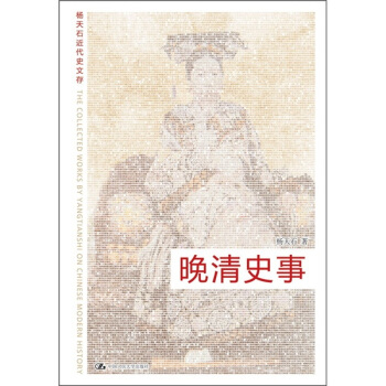 晚清史事 pdf epub mobi 電子書 下載