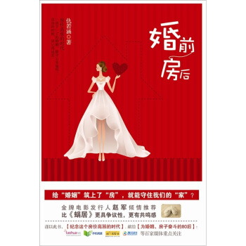 婚前房後 pdf epub mobi 電子書 下載