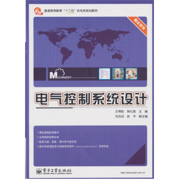 电气控制系统设计 pdf epub mobi 电子书 下载