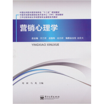 营销心理学 pdf epub mobi 电子书 下载