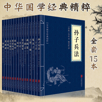 孫子兵法與三十六計鬼榖子全套中華國學經典精粹共15本 文白對照全注譯 山海經典權謀智慧 pdf epub mobi 電子書 下載