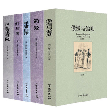 世界文學名著全譯本 5冊 簡愛 傲慢與偏見 紅與黑 巴黎聖母院 呼嘯山莊 pdf epub mobi 電子書 下載