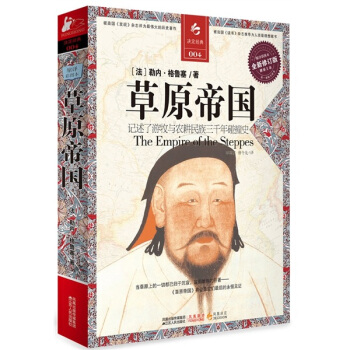 决定经典004 草原帝国（全新修订版） pdf epub mobi 电子书 下载