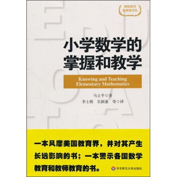 小學數學的掌握和教學 pdf epub mobi 電子書 下載
