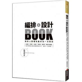 編排＆設計BOOK：設計人該會的基本功一次到位 /港台繁体中文 pdf epub mobi 电子书 下载