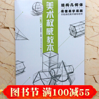 正版 敲門磚 美術權威教本——結構幾何體 石膏幾何體素描書 素描幾何結構 幾何形體基礎 pdf epub mobi 電子書 下載