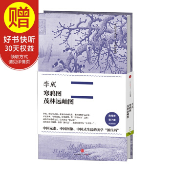 中國美術史·大師原典係列 李成·寒鴉圖、茂林遠岫圖 中信齣版社 pdf epub mobi 電子書 下載