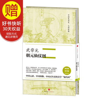 武宗元·朝元仙仗图（中国美术史·大师原典系列） 中信出版社 pdf epub mobi 电子书 下载