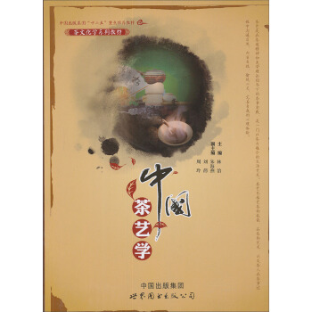 茶文化学系列教材：中国茶艺学 pdf epub mobi 电子书 下载