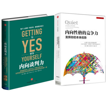 現貨 內嚮談判力+內嚮性格的競爭力（套裝2冊） 威廉·尤裏 蘇珊·凱恩 pdf epub mobi 電子書 下載
