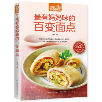 最有妈妈味的百变面点 269道花样面点 南北风味小吃大全 家常面食小说大全 从零开始学做面 pdf epub mobi 电子书 下载