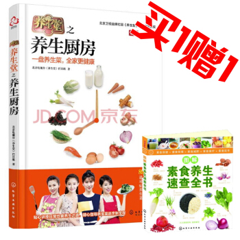 養生堂之養生廚房（限時贈《圖解素食養生速查全書》） pdf epub mobi 電子書 下載