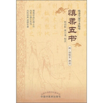 慎柔五書