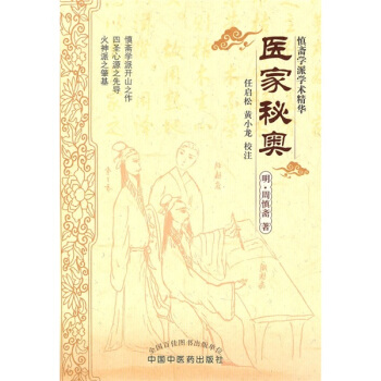 医家秘奥 pdf epub mobi 电子书 下载